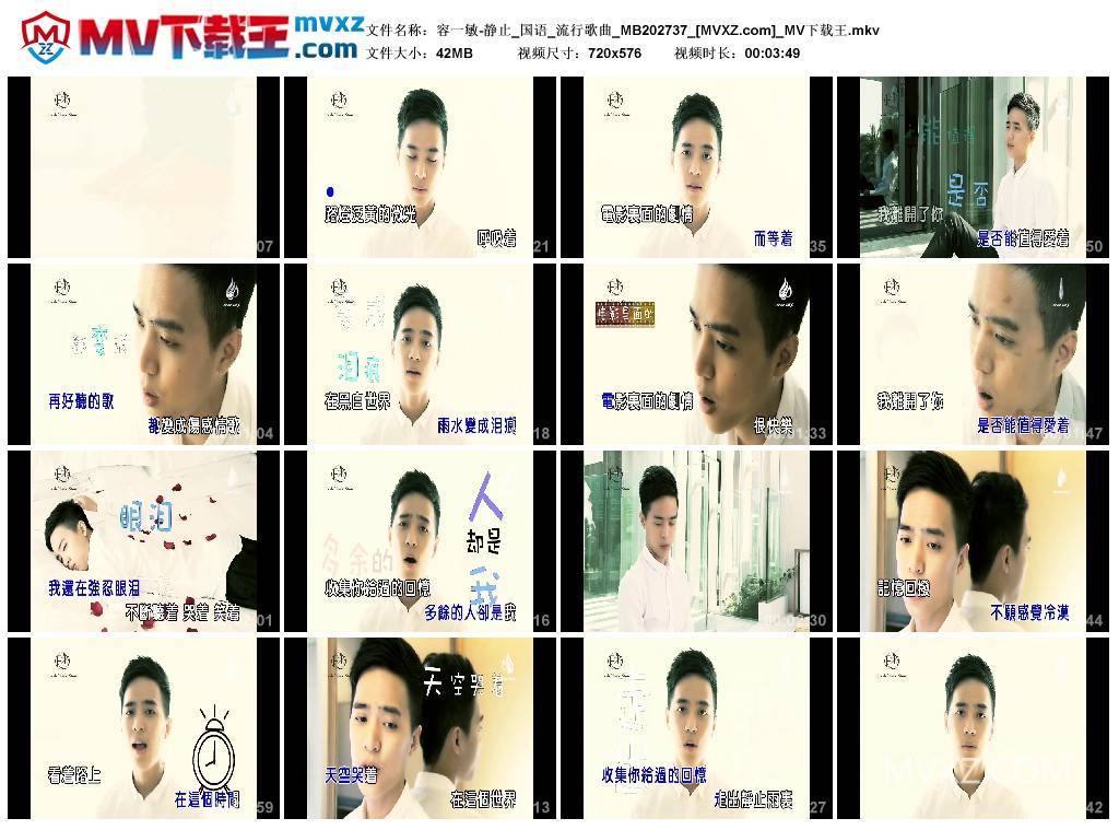 容一敏-静止_国语_流行歌曲_MB202737